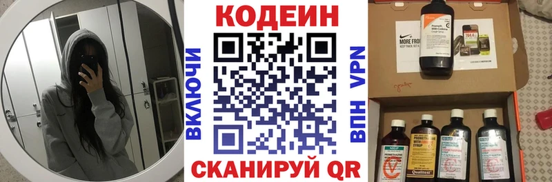 Купить где  Сковородино  Codein напиток Lean (лин) 