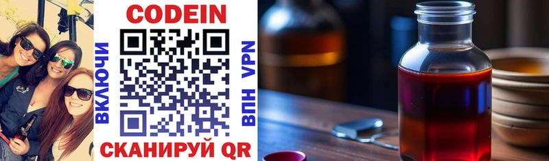 Кодеиновый сироп Lean напиток Lean (лин) Сковородино